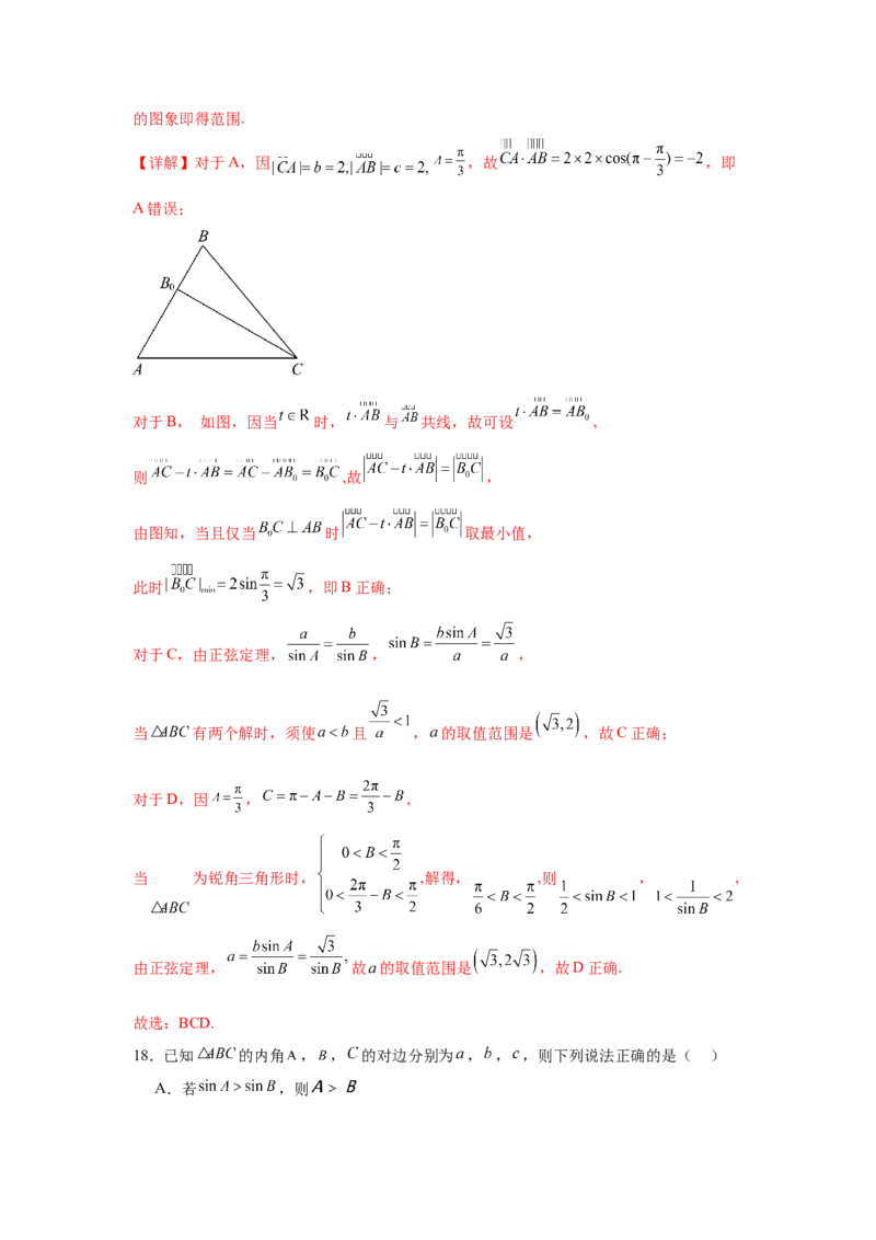考点巩固卷09解三角形（七大考点）（解析版）_02高考数学_2025年新高考资料_一轮复习_2025年高考数学一轮复习考点通关卷（新高考通用）