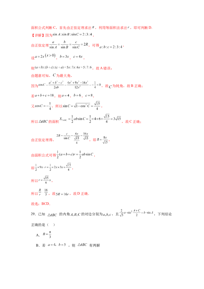 考点巩固卷09解三角形（七大考点）（解析版）_02高考数学_2025年新高考资料_一轮复习_2025年高考数学一轮复习考点通关卷（新高考通用）