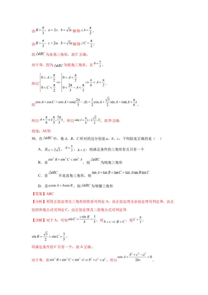 考点巩固卷09解三角形（七大考点）（解析版）_02高考数学_2025年新高考资料_一轮复习_2025年高考数学一轮复习考点通关卷（新高考通用）