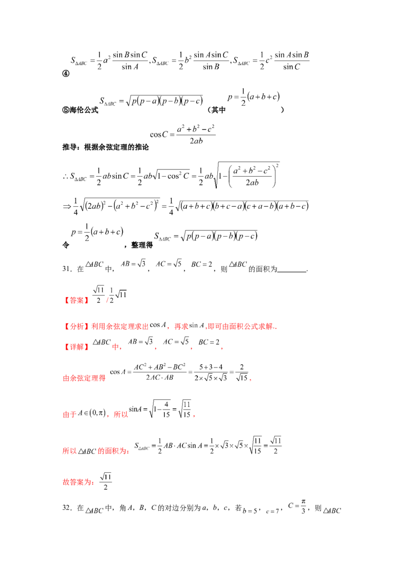 考点巩固卷09解三角形（七大考点）（解析版）_02高考数学_2025年新高考资料_一轮复习_2025年高考数学一轮复习考点通关卷（新高考通用）