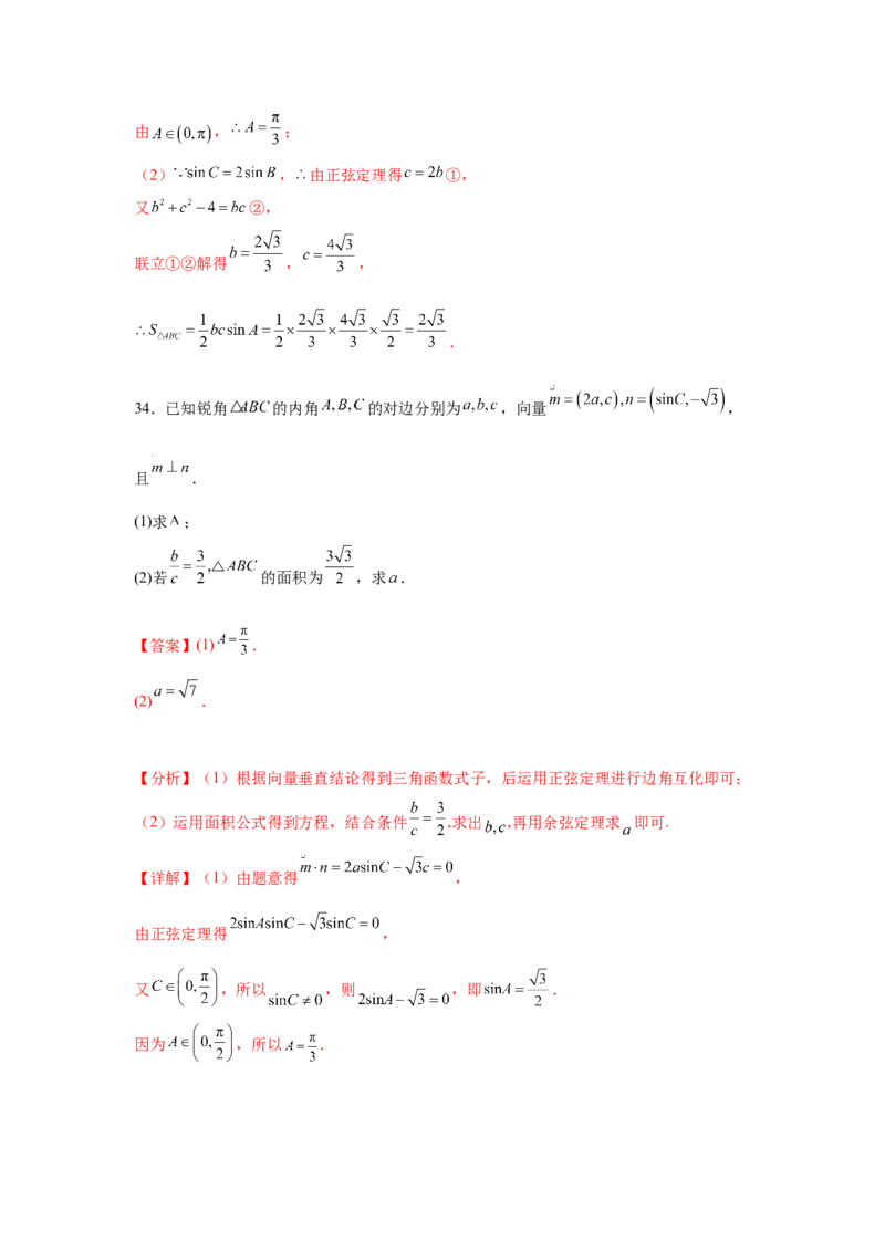 考点巩固卷09解三角形（七大考点）（解析版）_02高考数学_2025年新高考资料_一轮复习_2025年高考数学一轮复习考点通关卷（新高考通用）