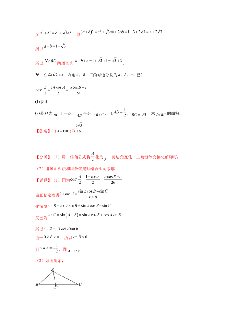 考点巩固卷09解三角形（七大考点）（解析版）_02高考数学_2025年新高考资料_一轮复习_2025年高考数学一轮复习考点通关卷（新高考通用）