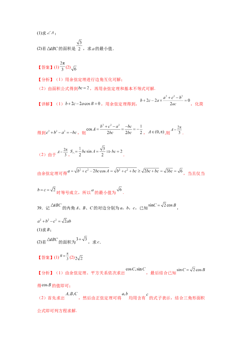 考点巩固卷09解三角形（七大考点）（解析版）_02高考数学_2025年新高考资料_一轮复习_2025年高考数学一轮复习考点通关卷（新高考通用）