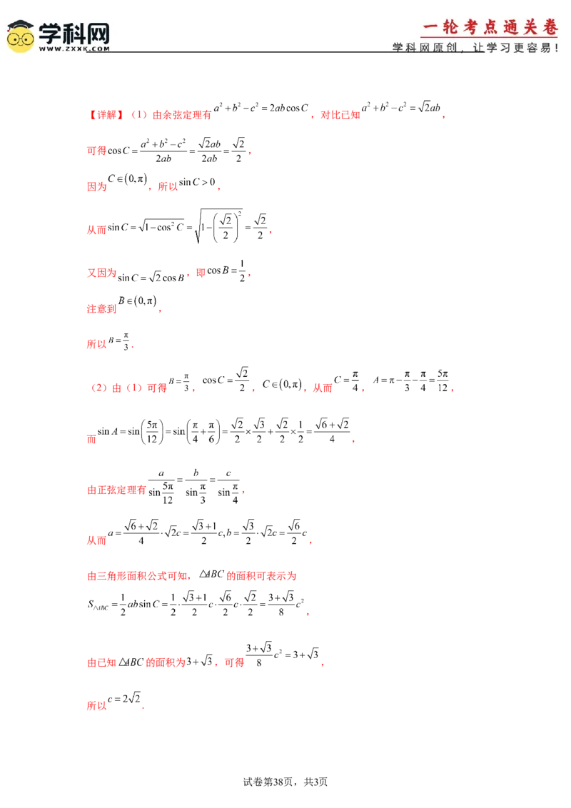 考点巩固卷09解三角形（七大考点）（解析版）_02高考数学_2025年新高考资料_一轮复习_2025年高考数学一轮复习考点通关卷（新高考通用）