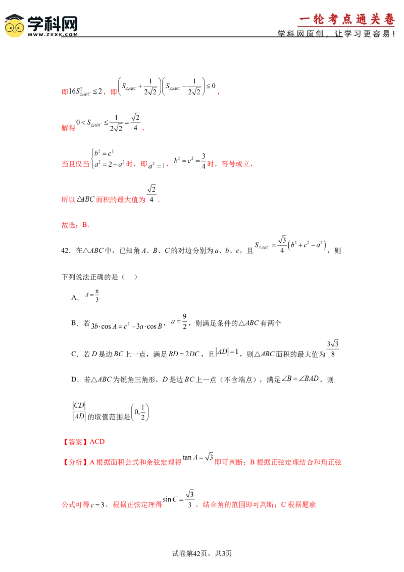 考点巩固卷09解三角形（七大考点）（解析版）_02高考数学_2025年新高考资料_一轮复习_2025年高考数学一轮复习考点通关卷（新高考通用）