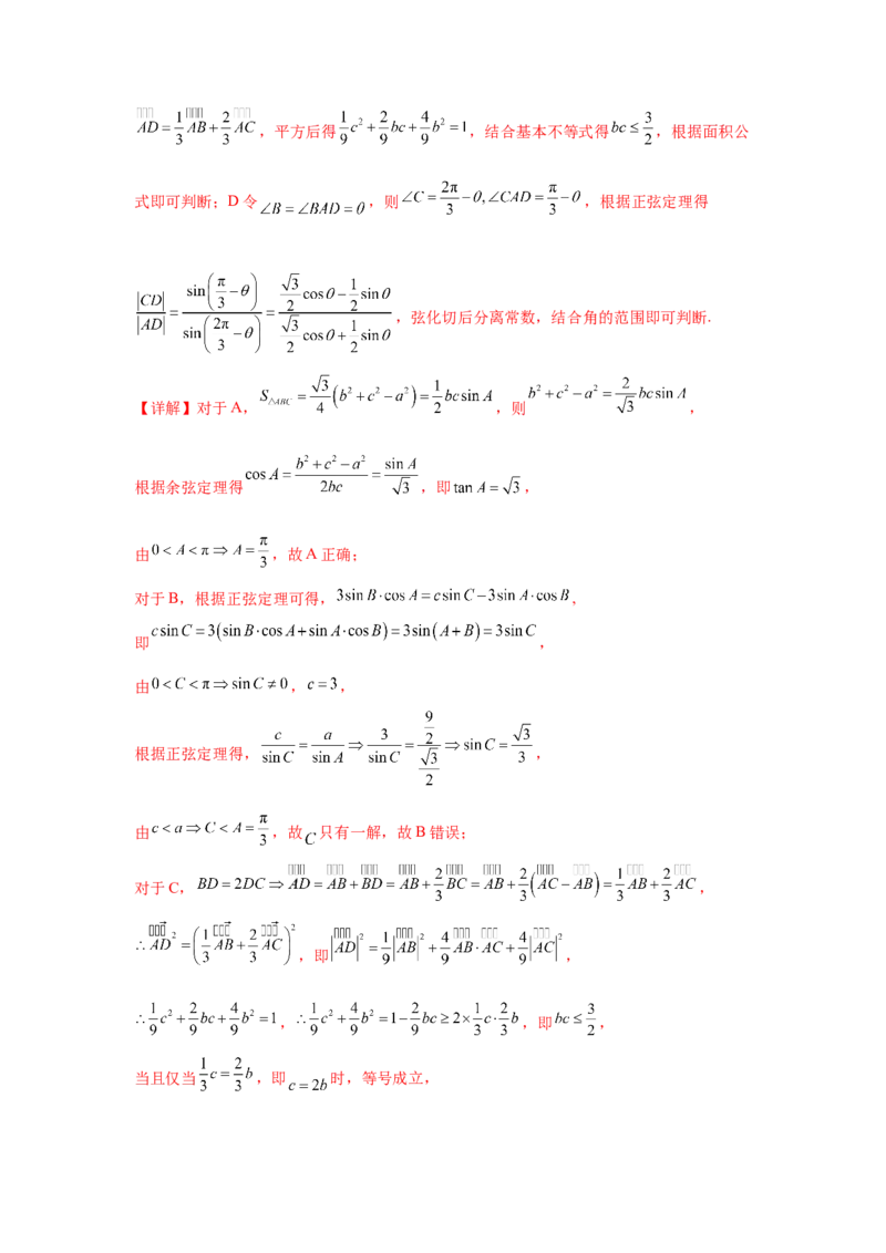 考点巩固卷09解三角形（七大考点）（解析版）_02高考数学_2025年新高考资料_一轮复习_2025年高考数学一轮复习考点通关卷（新高考通用）