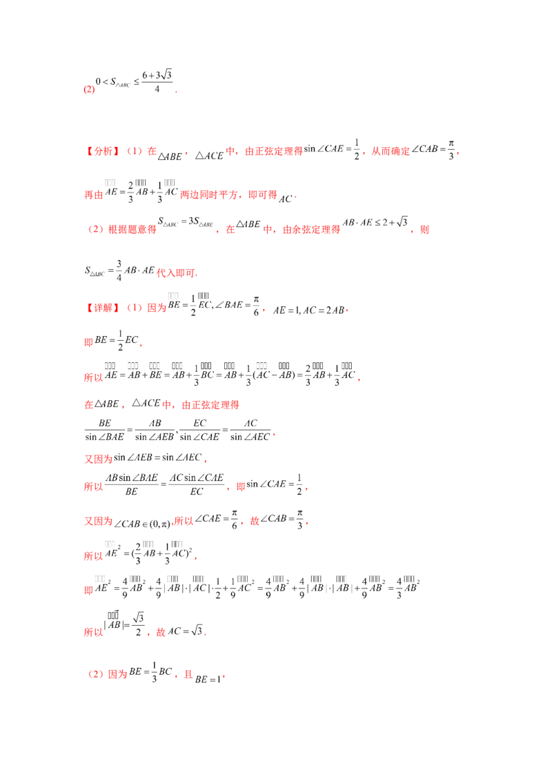 考点巩固卷09解三角形（七大考点）（解析版）_02高考数学_2025年新高考资料_一轮复习_2025年高考数学一轮复习考点通关卷（新高考通用）