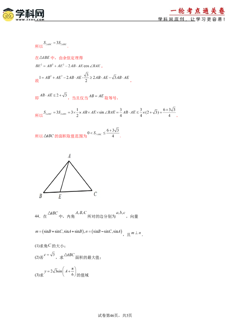 考点巩固卷09解三角形（七大考点）（解析版）_02高考数学_2025年新高考资料_一轮复习_2025年高考数学一轮复习考点通关卷（新高考通用）
