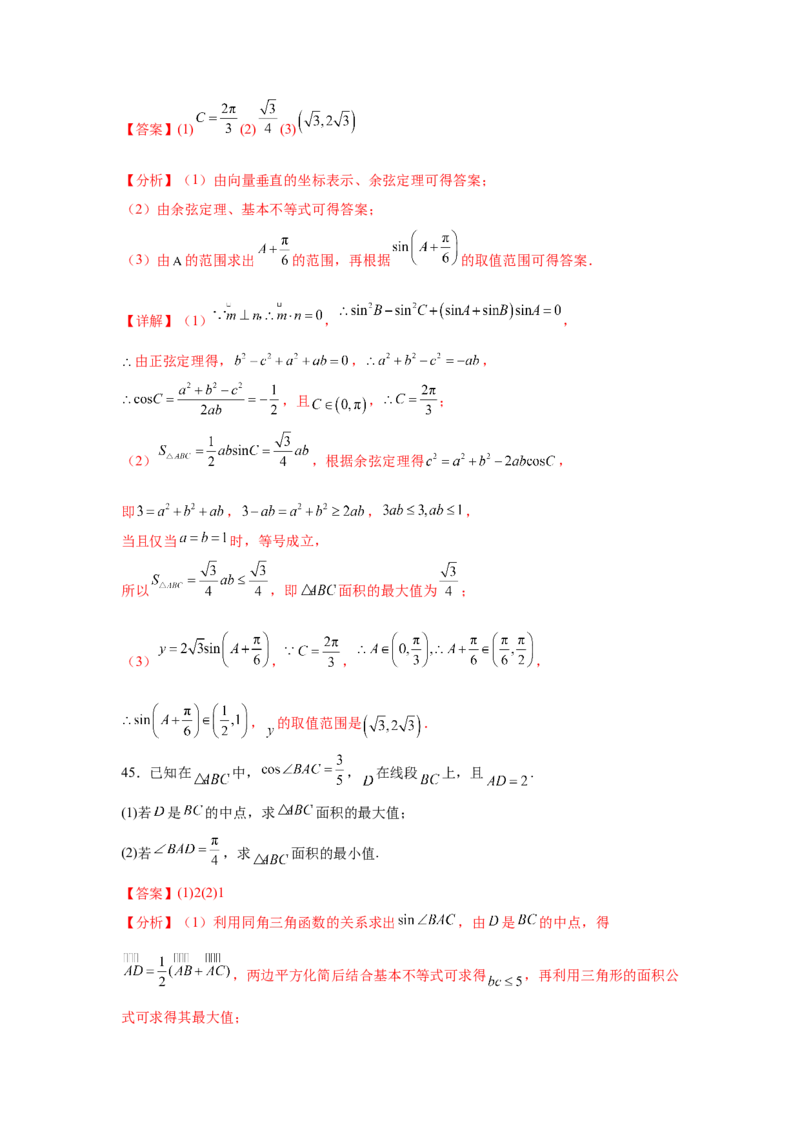 考点巩固卷09解三角形（七大考点）（解析版）_02高考数学_2025年新高考资料_一轮复习_2025年高考数学一轮复习考点通关卷（新高考通用）