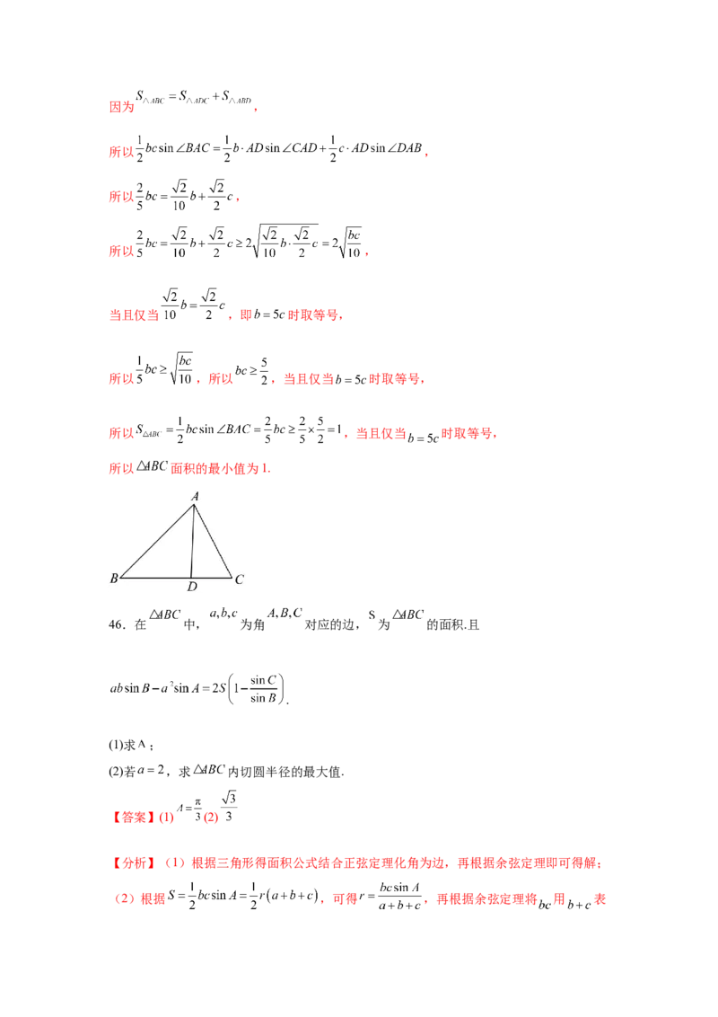 考点巩固卷09解三角形（七大考点）（解析版）_02高考数学_2025年新高考资料_一轮复习_2025年高考数学一轮复习考点通关卷（新高考通用）