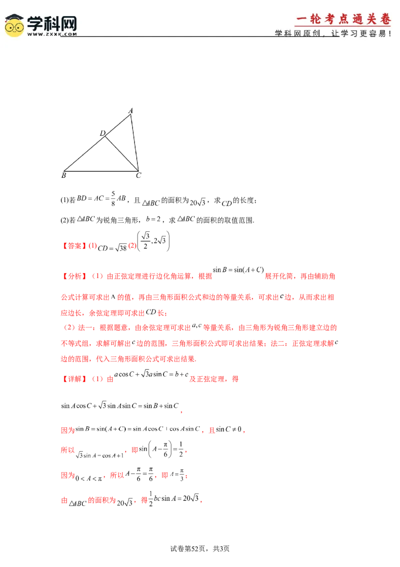 考点巩固卷09解三角形（七大考点）（解析版）_02高考数学_2025年新高考资料_一轮复习_2025年高考数学一轮复习考点通关卷（新高考通用）