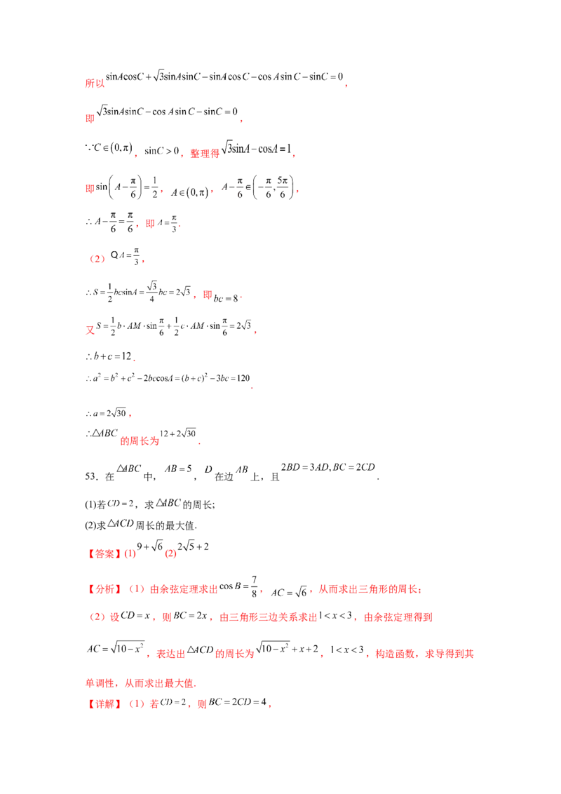 考点巩固卷09解三角形（七大考点）（解析版）_02高考数学_2025年新高考资料_一轮复习_2025年高考数学一轮复习考点通关卷（新高考通用）