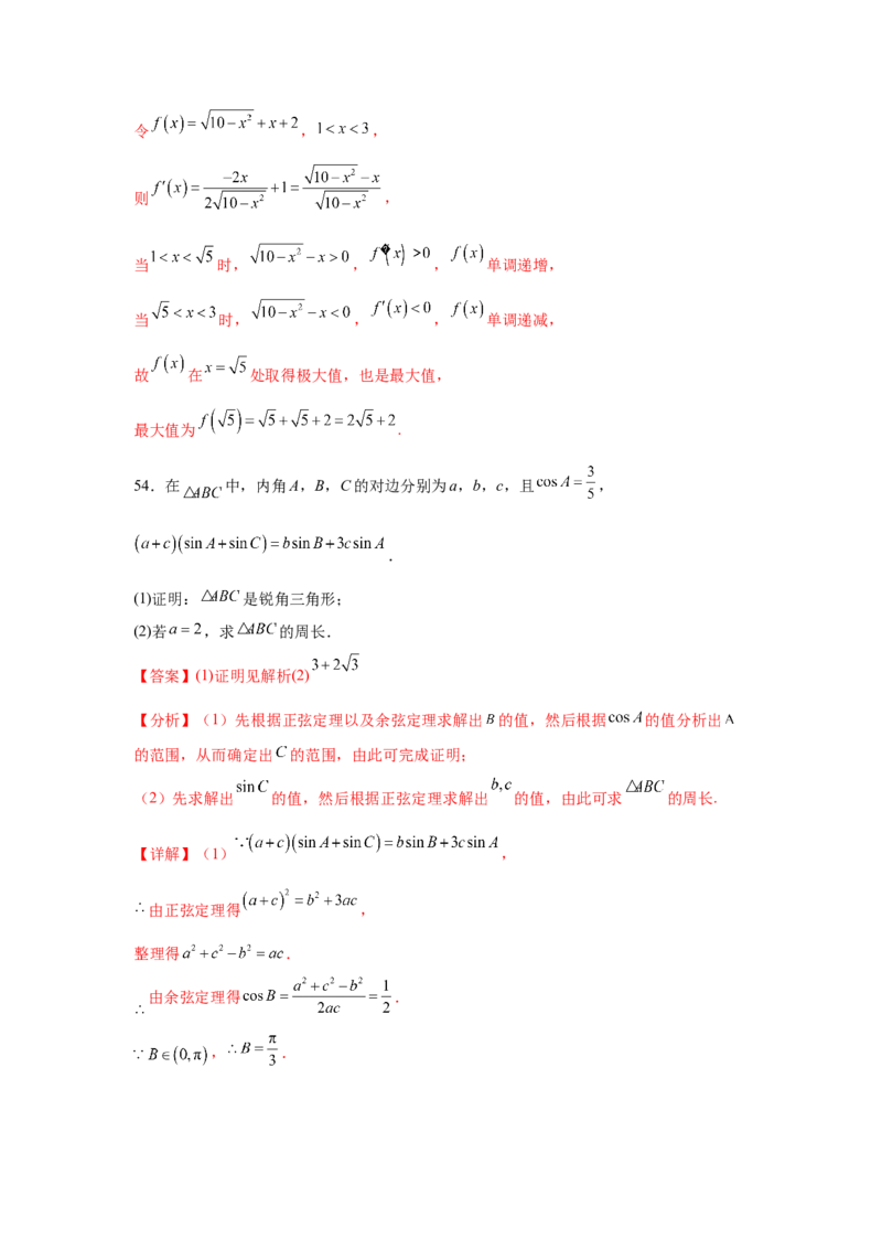 考点巩固卷09解三角形（七大考点）（解析版）_02高考数学_2025年新高考资料_一轮复习_2025年高考数学一轮复习考点通关卷（新高考通用）