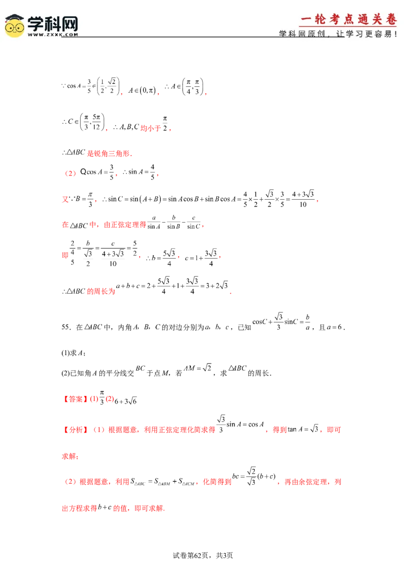 考点巩固卷09解三角形（七大考点）（解析版）_02高考数学_2025年新高考资料_一轮复习_2025年高考数学一轮复习考点通关卷（新高考通用）