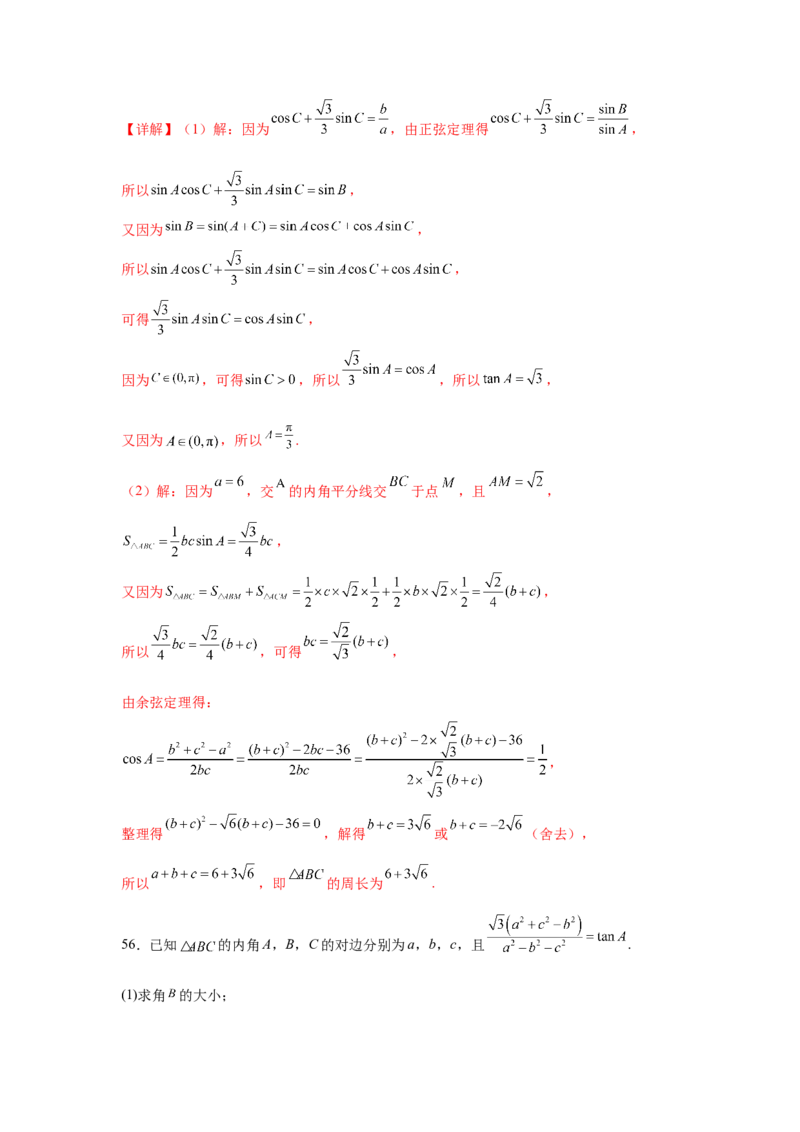 考点巩固卷09解三角形（七大考点）（解析版）_02高考数学_2025年新高考资料_一轮复习_2025年高考数学一轮复习考点通关卷（新高考通用）