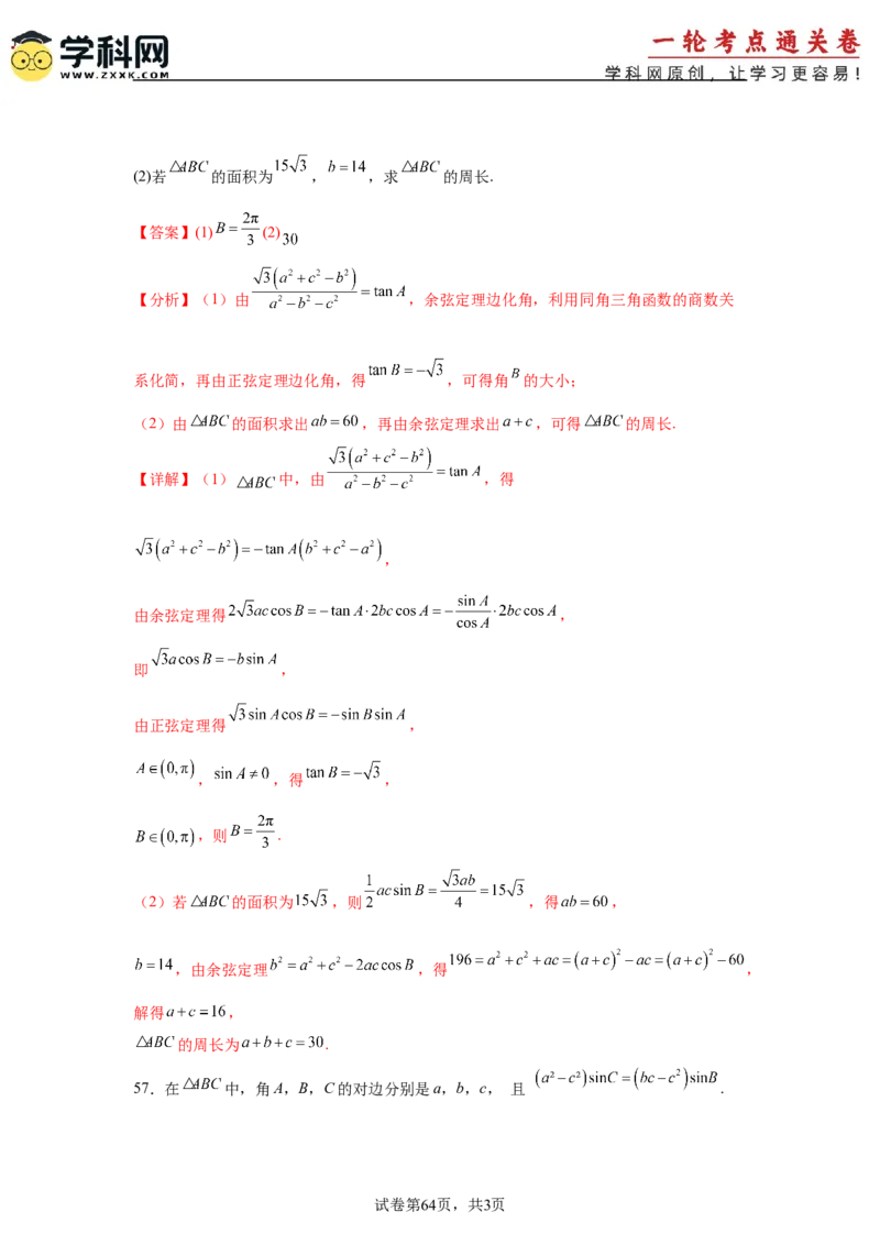 考点巩固卷09解三角形（七大考点）（解析版）_02高考数学_2025年新高考资料_一轮复习_2025年高考数学一轮复习考点通关卷（新高考通用）