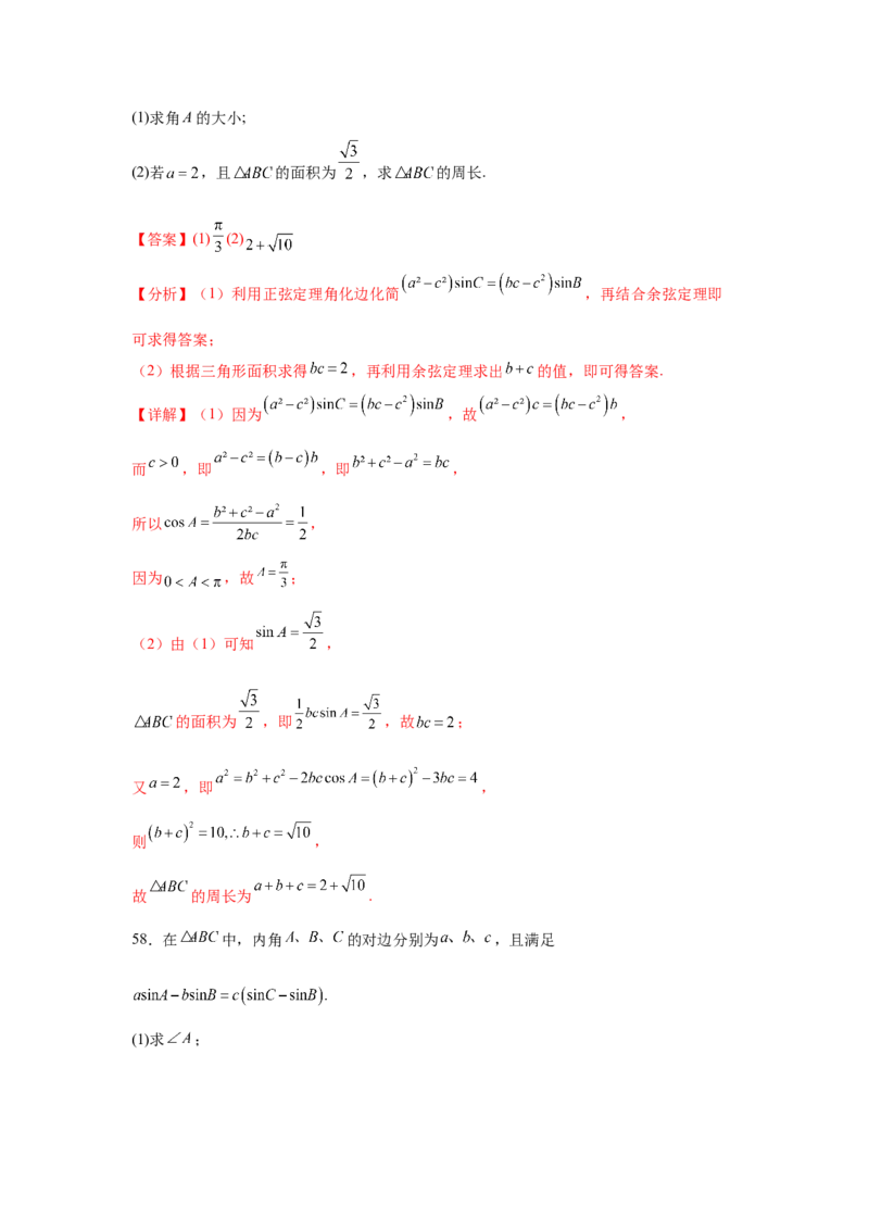 考点巩固卷09解三角形（七大考点）（解析版）_02高考数学_2025年新高考资料_一轮复习_2025年高考数学一轮复习考点通关卷（新高考通用）
