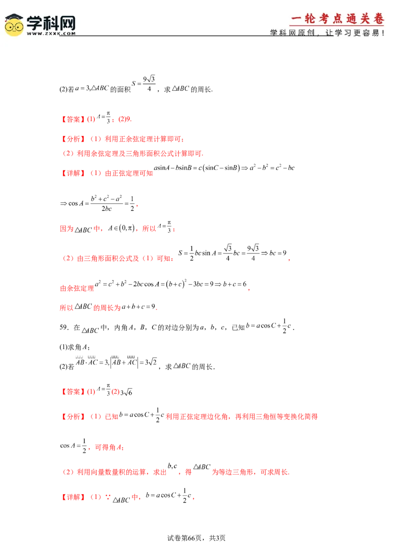 考点巩固卷09解三角形（七大考点）（解析版）_02高考数学_2025年新高考资料_一轮复习_2025年高考数学一轮复习考点通关卷（新高考通用）