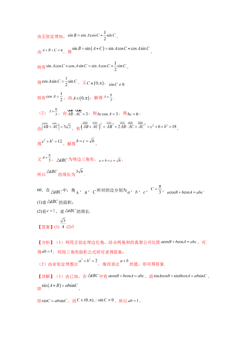 考点巩固卷09解三角形（七大考点）（解析版）_02高考数学_2025年新高考资料_一轮复习_2025年高考数学一轮复习考点通关卷（新高考通用）