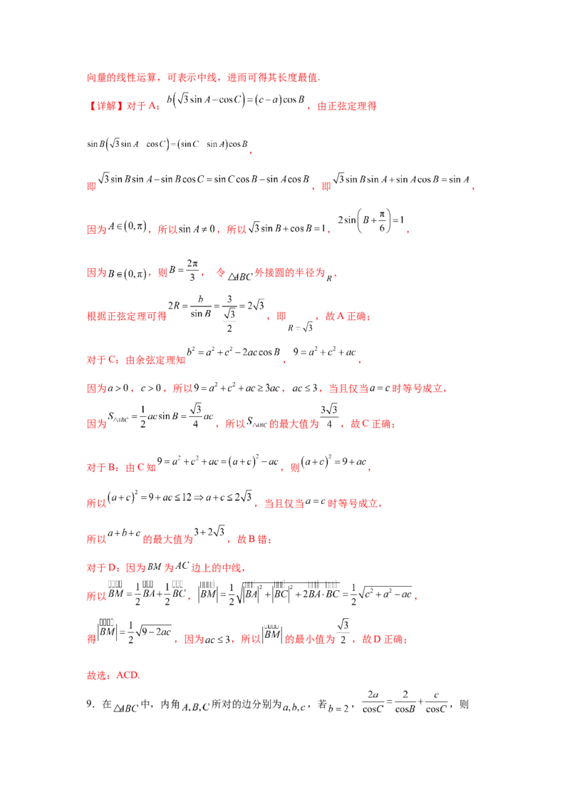 考点巩固卷09解三角形（七大考点）（解析版）_02高考数学_2025年新高考资料_一轮复习_2025年高考数学一轮复习考点通关卷（新高考通用）