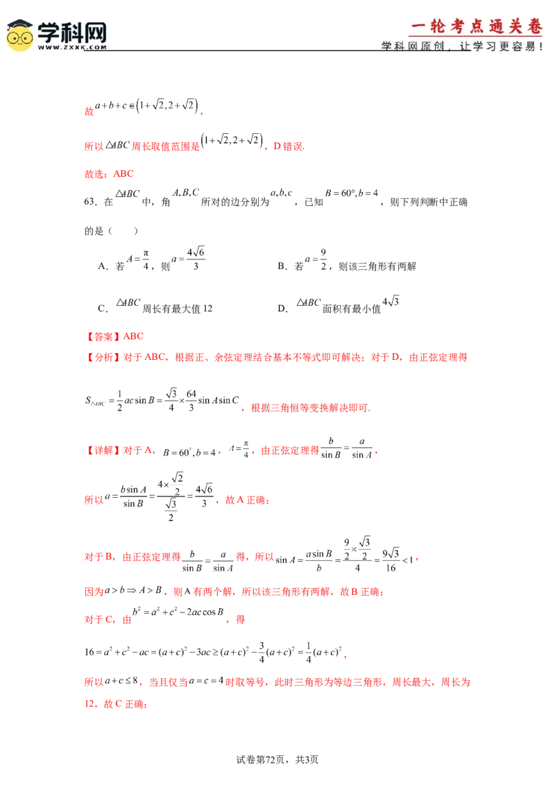 考点巩固卷09解三角形（七大考点）（解析版）_02高考数学_2025年新高考资料_一轮复习_2025年高考数学一轮复习考点通关卷（新高考通用）