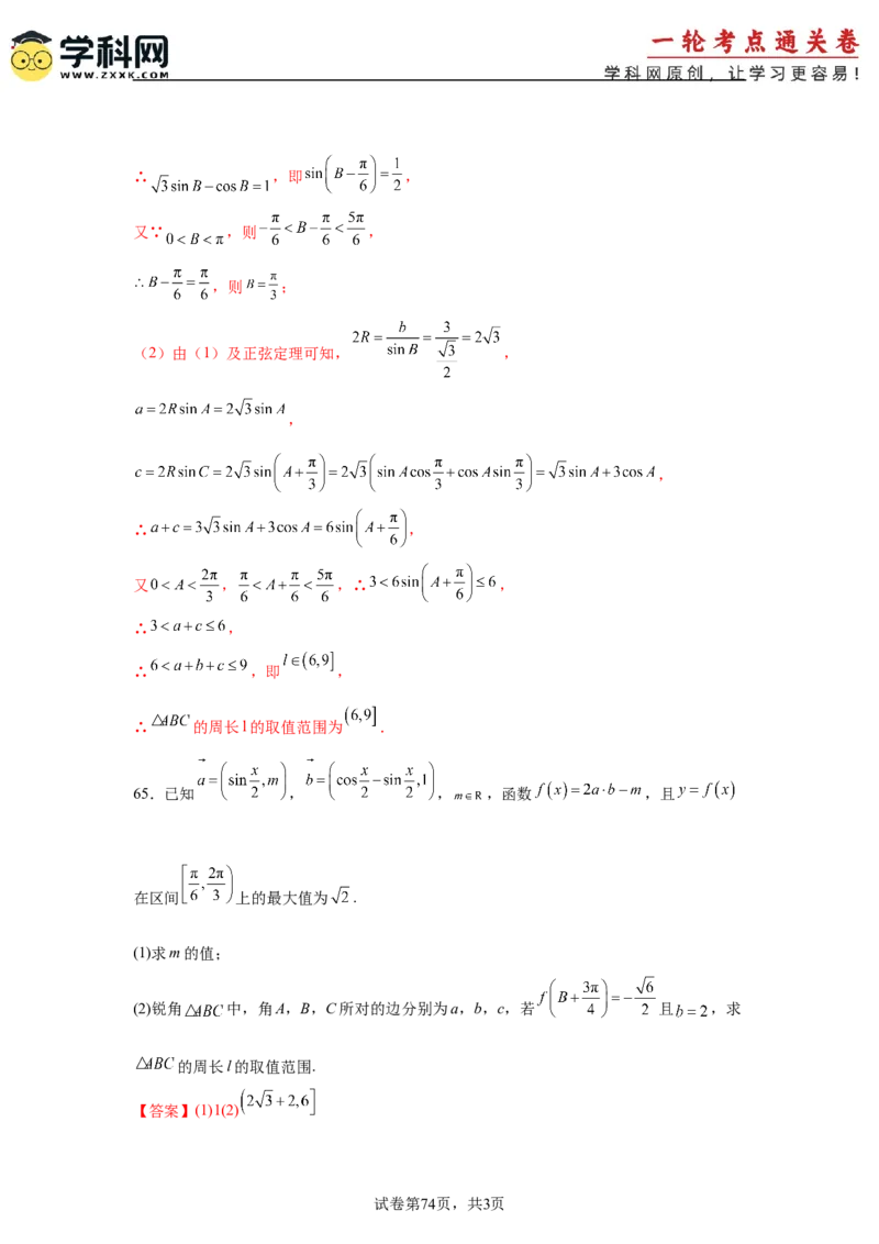 考点巩固卷09解三角形（七大考点）（解析版）_02高考数学_2025年新高考资料_一轮复习_2025年高考数学一轮复习考点通关卷（新高考通用）