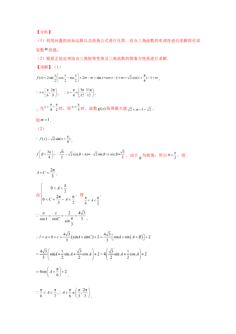 考点巩固卷09解三角形（七大考点）（解析版）_02高考数学_2025年新高考资料_一轮复习_2025年高考数学一轮复习考点通关卷（新高考通用）