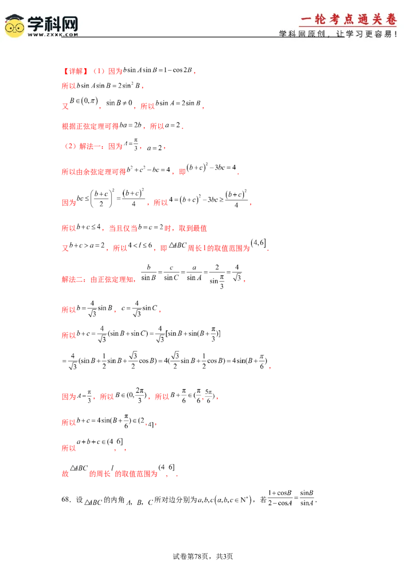 考点巩固卷09解三角形（七大考点）（解析版）_02高考数学_2025年新高考资料_一轮复习_2025年高考数学一轮复习考点通关卷（新高考通用）