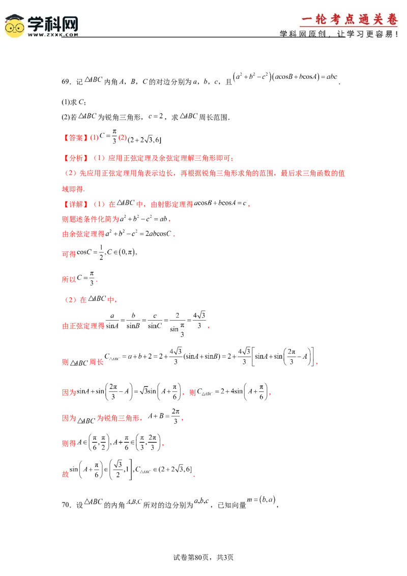 考点巩固卷09解三角形（七大考点）（解析版）_02高考数学_2025年新高考资料_一轮复习_2025年高考数学一轮复习考点通关卷（新高考通用）
