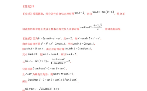 考点巩固卷09解三角形（七大考点）（解析版）_02高考数学_2025年新高考资料_一轮复习_2025年高考数学一轮复习考点通关卷（新高考通用）