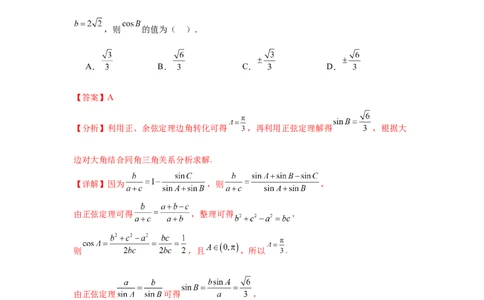 考点巩固卷09解三角形（七大考点）（解析版）_02高考数学_2025年新高考资料_一轮复习_2025年高考数学一轮复习考点通关卷（新高考通用）