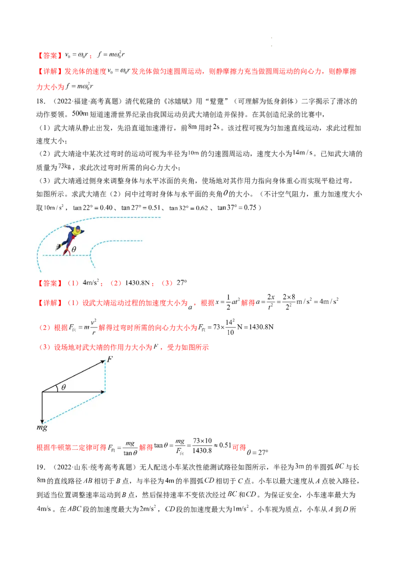 第18讲圆周运动（练习）（解析版）_04高考物理_新高考复习资料_2024新高考复习资料_一轮复习资料_2024年高考物理一轮复习讲练测（讲义+练习+课件）（新高考）_讲义+练习