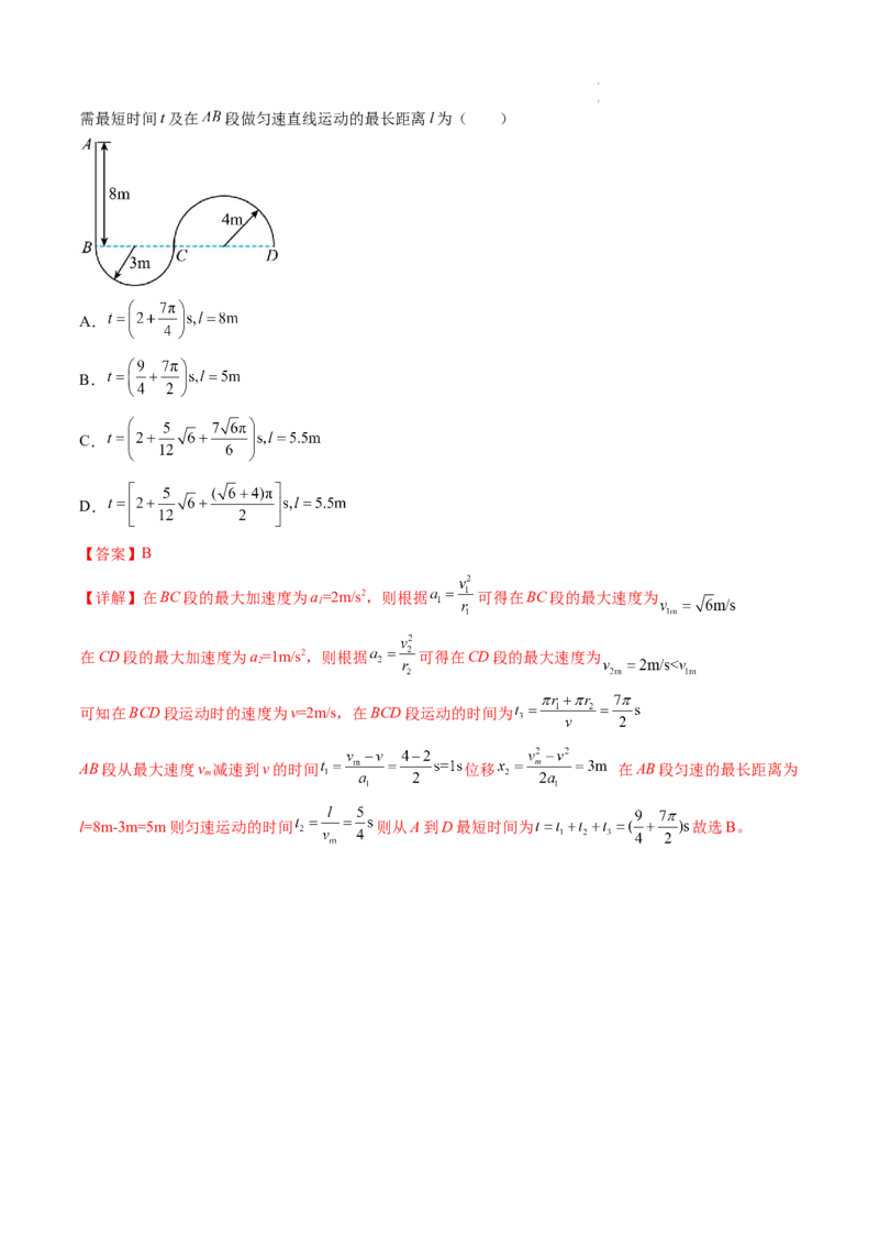 第18讲圆周运动（练习）（解析版）_04高考物理_新高考复习资料_2024新高考复习资料_一轮复习资料_2024年高考物理一轮复习讲练测（讲义+练习+课件）（新高考）_讲义+练习