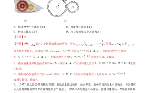 第18讲圆周运动（练习）（解析版）_04高考物理_新高考复习资料_2024新高考复习资料_一轮复习资料_2024年高考物理一轮复习讲练测（讲义+练习+课件）（新高考）_讲义+练习