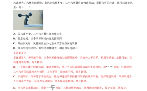 第18讲圆周运动（练习）（解析版）_04高考物理_新高考复习资料_2024新高考复习资料_一轮复习资料_2024年高考物理一轮复习讲练测（讲义+练习+课件）（新高考）_讲义+练习