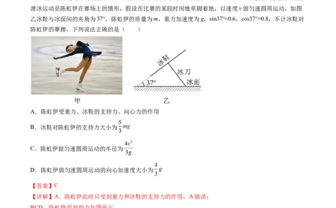 第18讲圆周运动（练习）（解析版）_04高考物理_新高考复习资料_2024新高考复习资料_一轮复习资料_2024年高考物理一轮复习讲练测（讲义+练习+课件）（新高考）_讲义+练习