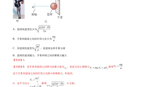 第18讲圆周运动（练习）（解析版）_04高考物理_新高考复习资料_2024新高考复习资料_一轮复习资料_2024年高考物理一轮复习讲练测（讲义+练习+课件）（新高考）_讲义+练习