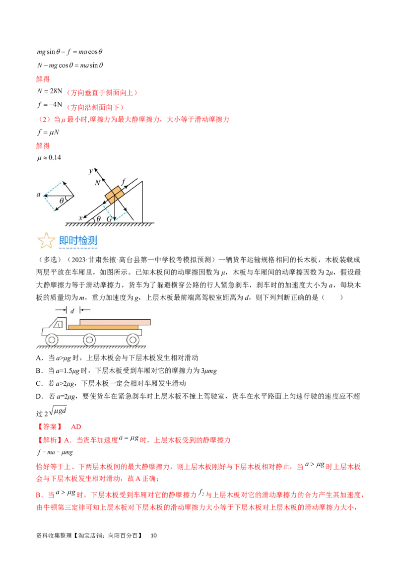 考点05重力、弹力和摩擦力（解析版）_04高考物理_通用版（老高考）复习资料_2024年复习资料_完备战2024年高考物理一轮复习考点帮（全国通用）_答案解析版
