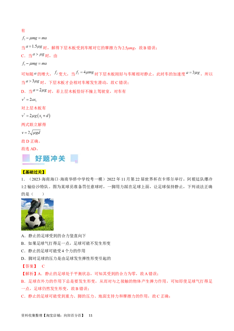 考点05重力、弹力和摩擦力（解析版）_04高考物理_通用版（老高考）复习资料_2024年复习资料_完备战2024年高考物理一轮复习考点帮（全国通用）_答案解析版
