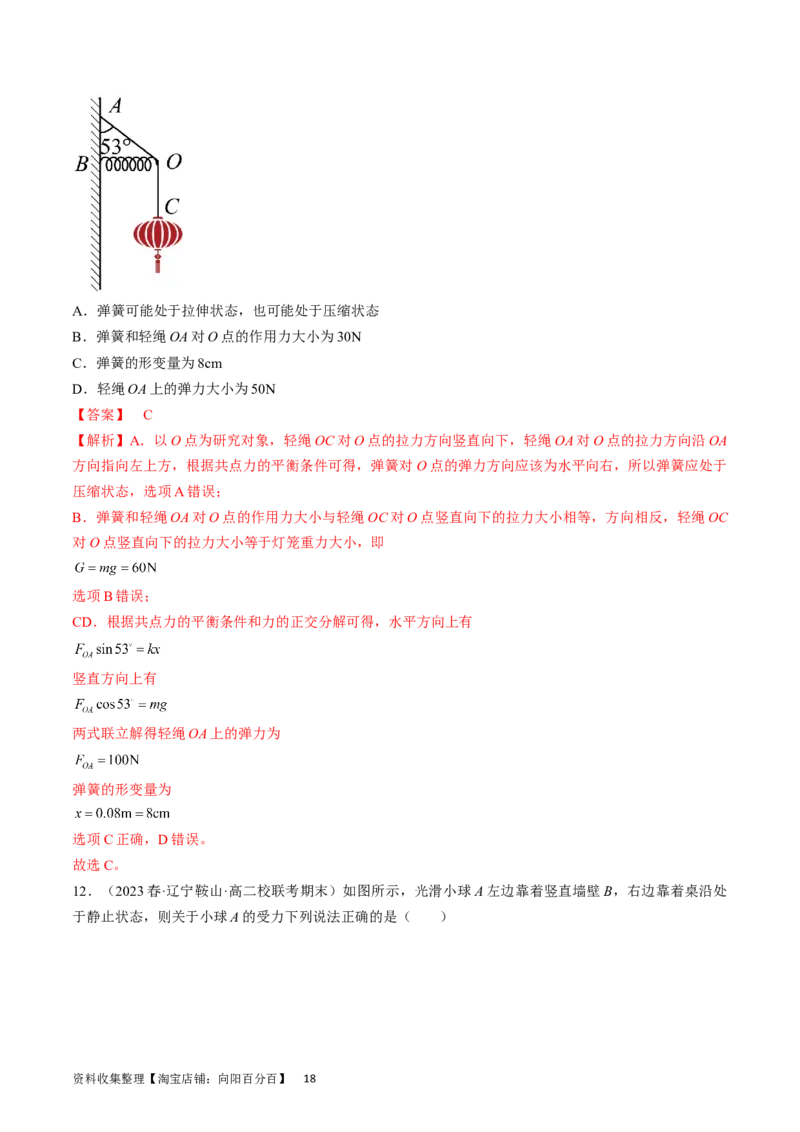 考点05重力、弹力和摩擦力（解析版）_04高考物理_通用版（老高考）复习资料_2024年复习资料_完备战2024年高考物理一轮复习考点帮（全国通用）_答案解析版