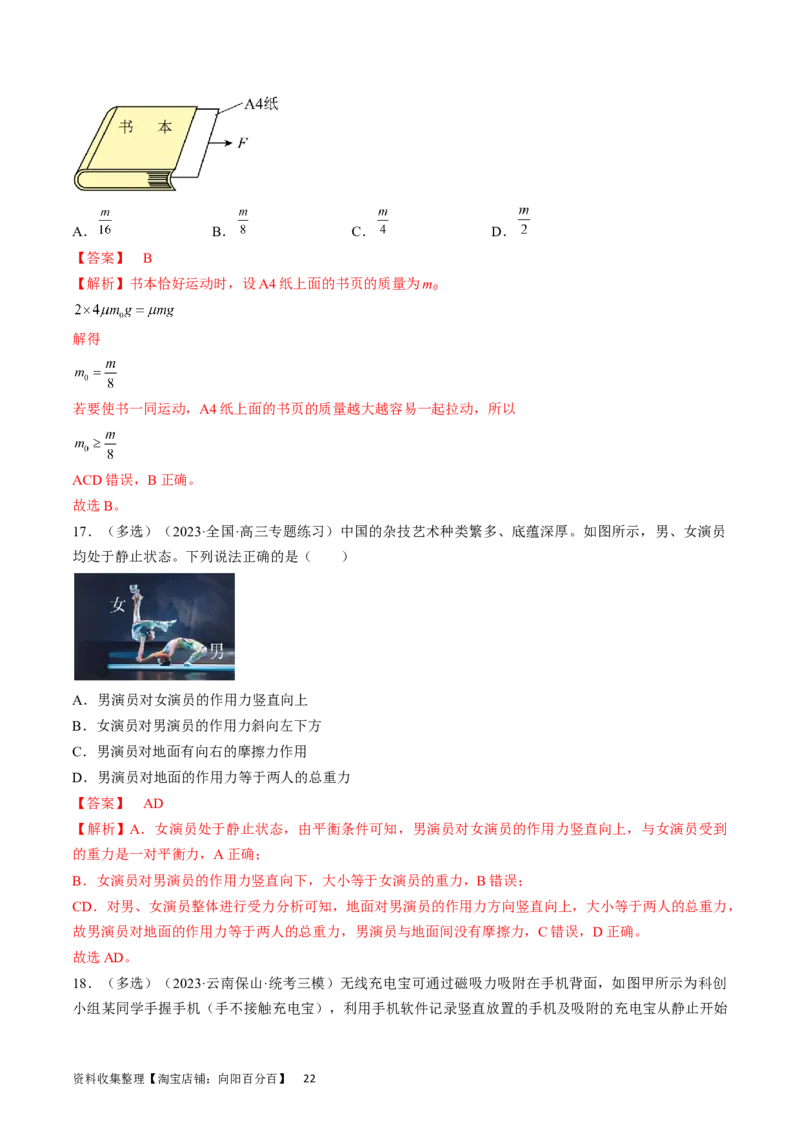 考点05重力、弹力和摩擦力（解析版）_04高考物理_通用版（老高考）复习资料_2024年复习资料_完备战2024年高考物理一轮复习考点帮（全国通用）_答案解析版