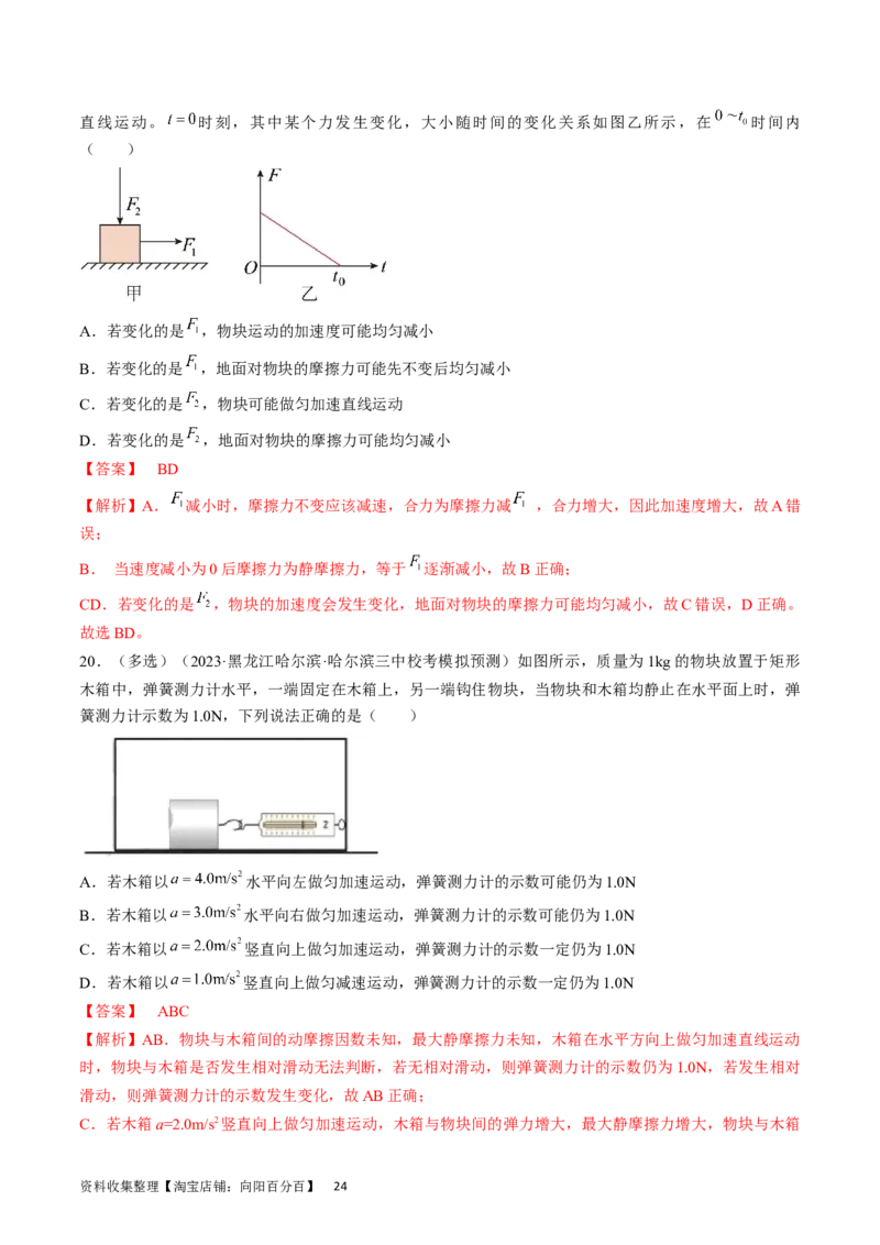 考点05重力、弹力和摩擦力（解析版）_04高考物理_通用版（老高考）复习资料_2024年复习资料_完备战2024年高考物理一轮复习考点帮（全国通用）_答案解析版