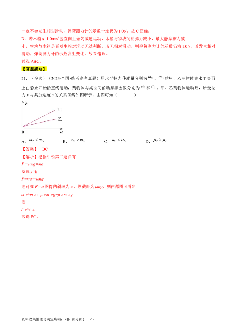 考点05重力、弹力和摩擦力（解析版）_04高考物理_通用版（老高考）复习资料_2024年复习资料_完备战2024年高考物理一轮复习考点帮（全国通用）_答案解析版