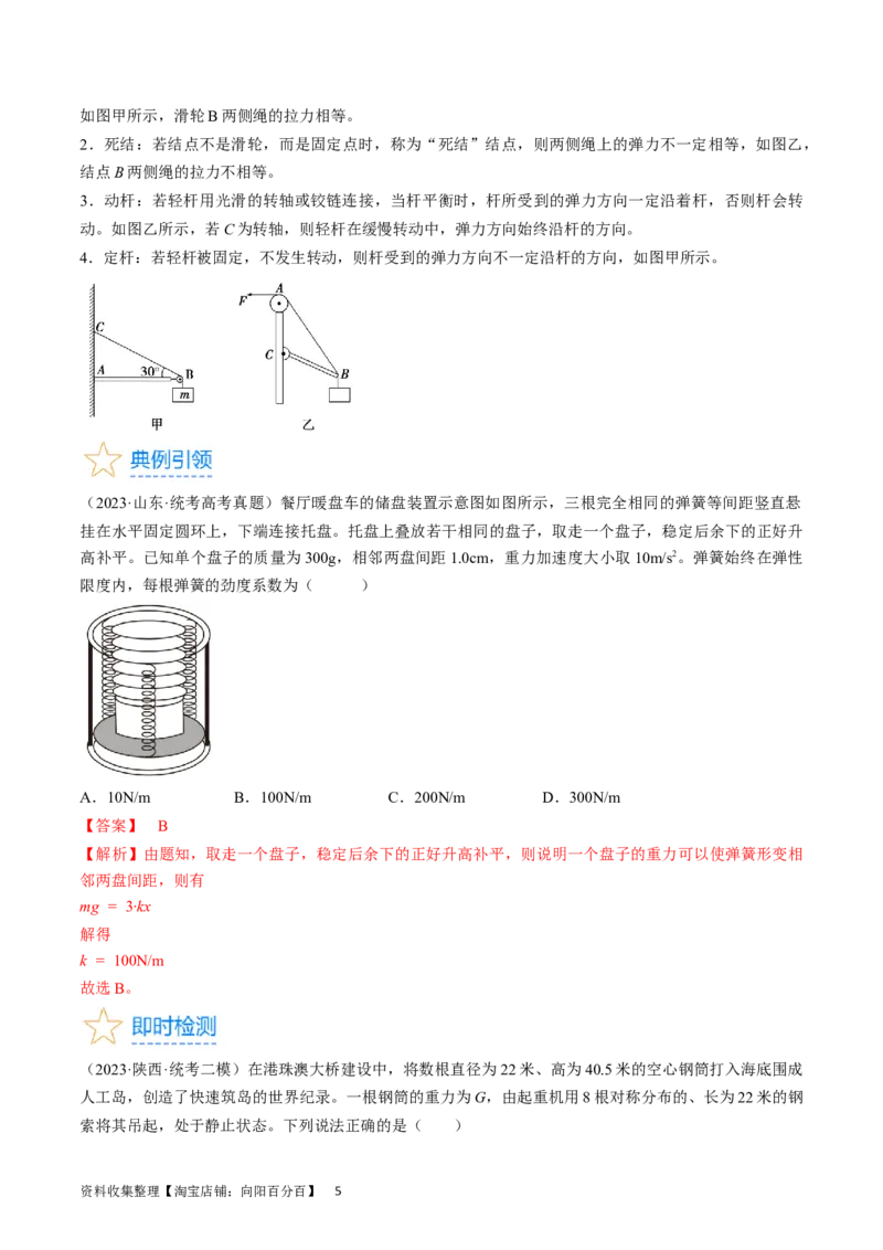 考点05重力、弹力和摩擦力（解析版）_04高考物理_通用版（老高考）复习资料_2024年复习资料_完备战2024年高考物理一轮复习考点帮（全国通用）_答案解析版