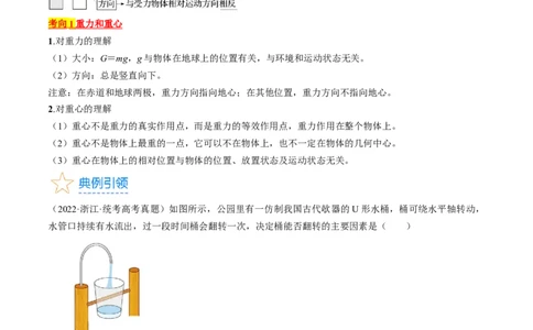 考点05重力、弹力和摩擦力（解析版）_04高考物理_通用版（老高考）复习资料_2024年复习资料_完备战2024年高考物理一轮复习考点帮（全国通用）_答案解析版