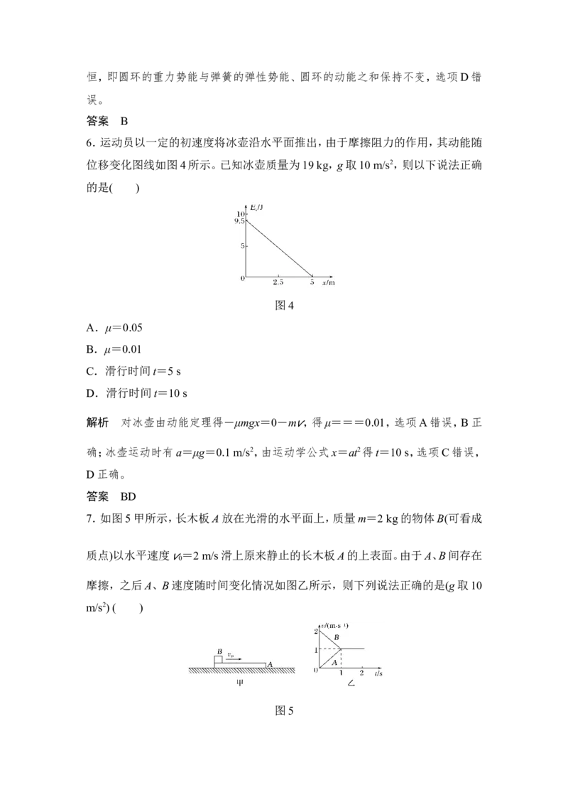 章末质量检测（五）_04高考物理_新高考复习资料_2022年新高考复习资料_高考物理2022年一轮复习各版本_2.2022年高考物理一轮复习新高考1津鲁琼辽鄂适用_配套习题