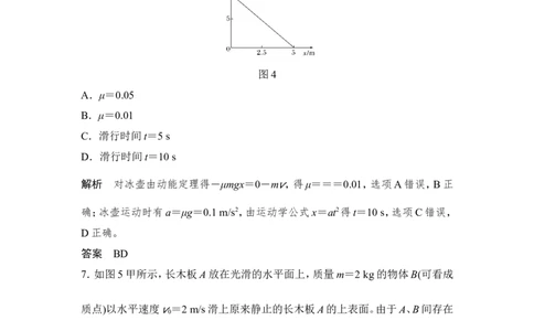 章末质量检测（五）_04高考物理_新高考复习资料_2022年新高考复习资料_高考物理2022年一轮复习各版本_2.2022年高考物理一轮复习新高考1津鲁琼辽鄂适用_配套习题