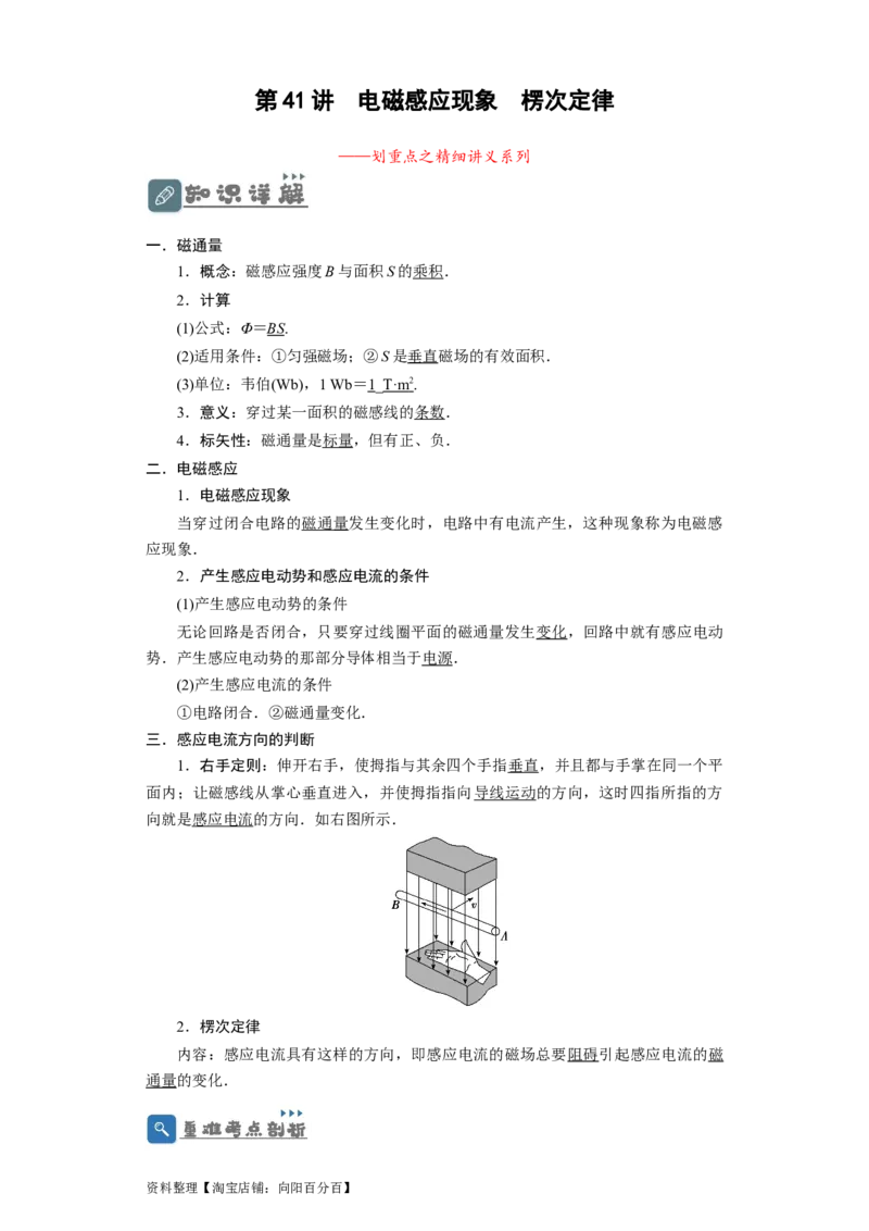 第41讲　电磁感应现象　楞次定律（解析版）_04高考物理_新高考复习资料_2024新高考复习资料_一轮复习资料_完划重点2024年高考一轮复习精细讲义