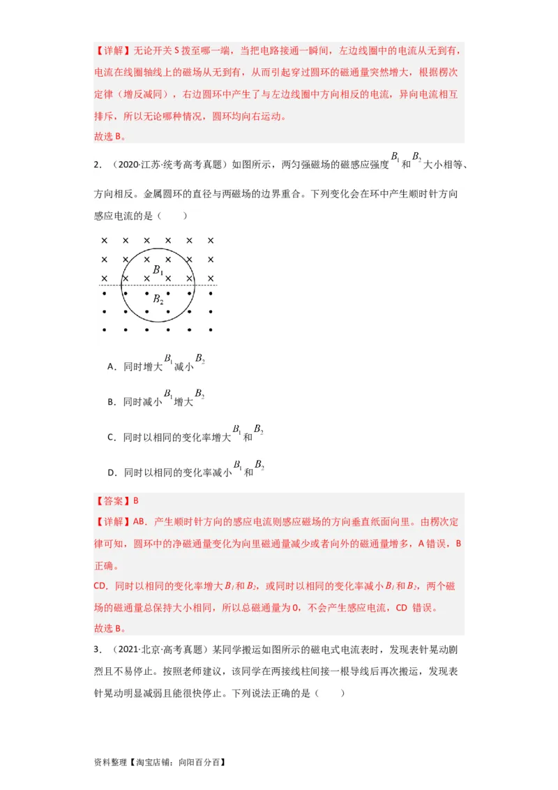 第41讲　电磁感应现象　楞次定律（解析版）_04高考物理_新高考复习资料_2024新高考复习资料_一轮复习资料_完划重点2024年高考一轮复习精细讲义
