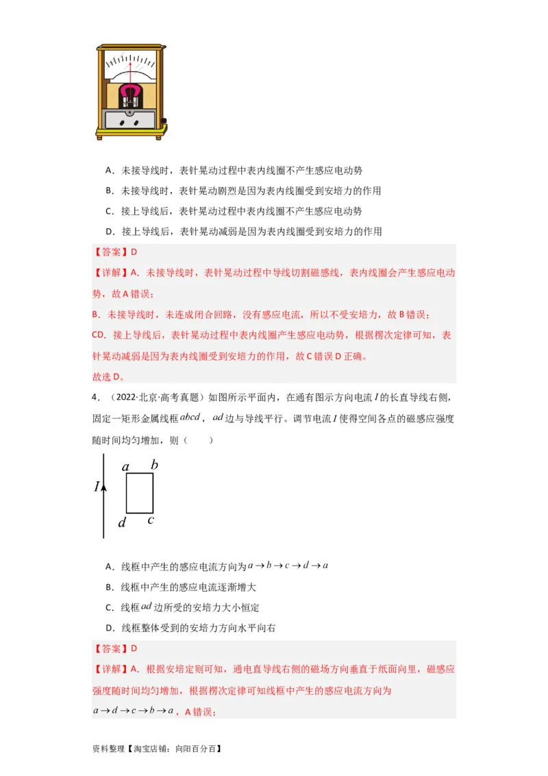 第41讲　电磁感应现象　楞次定律（解析版）_04高考物理_新高考复习资料_2024新高考复习资料_一轮复习资料_完划重点2024年高考一轮复习精细讲义